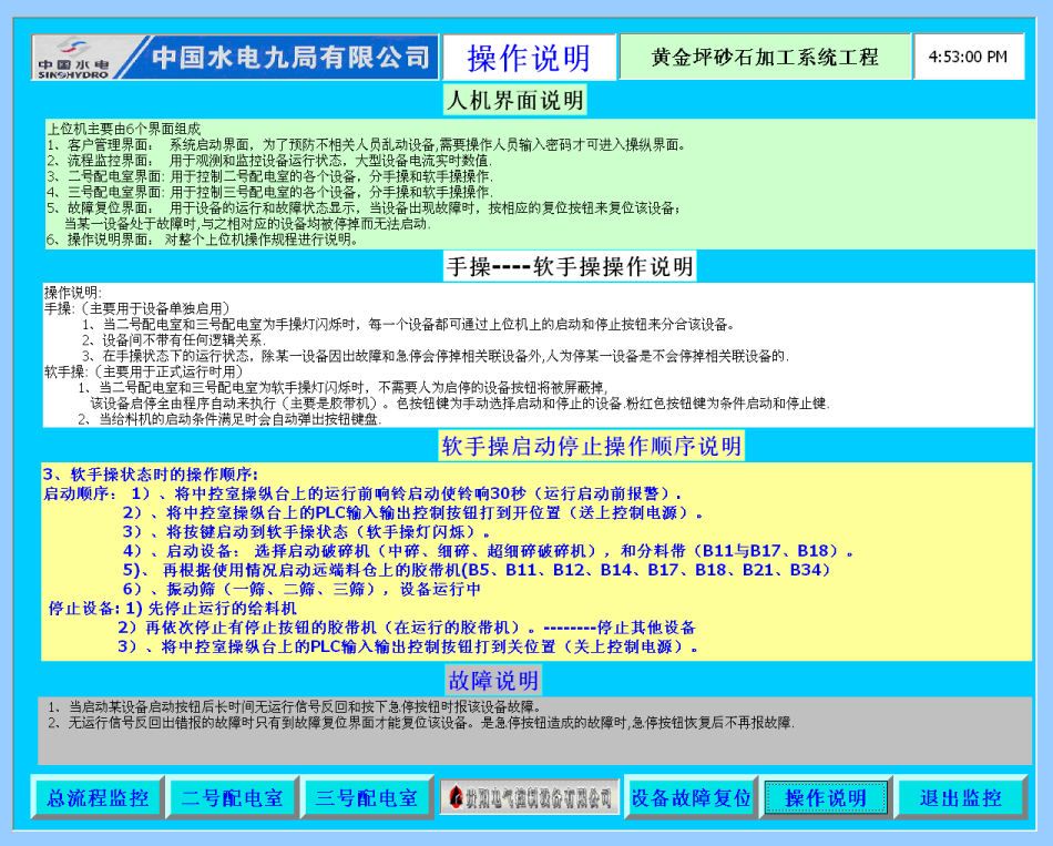 砂石加工電控系統